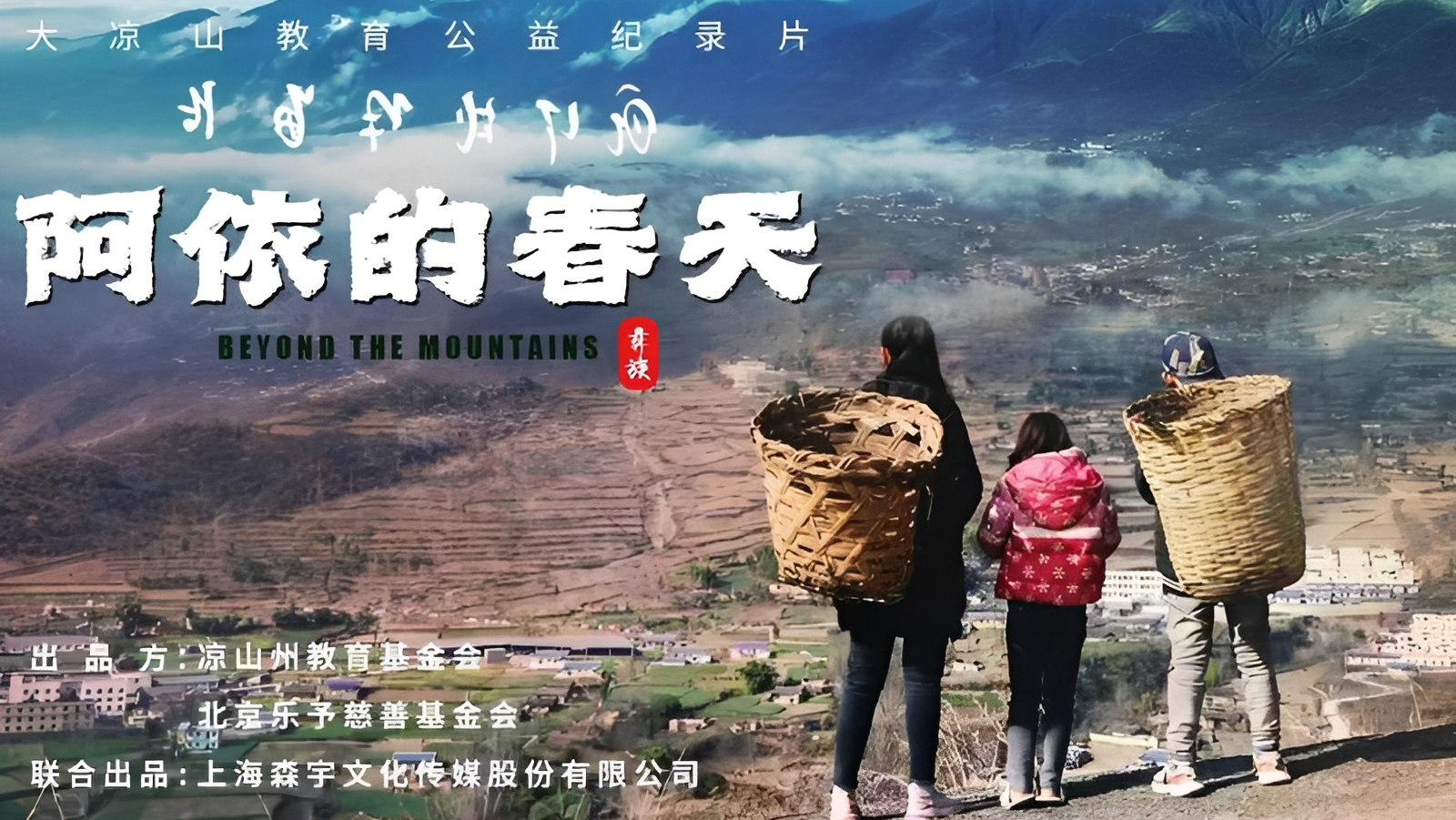 阿依的春天