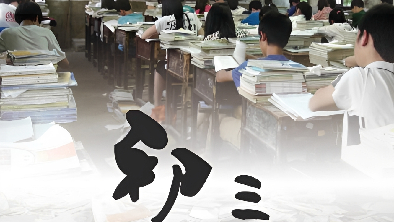 初三